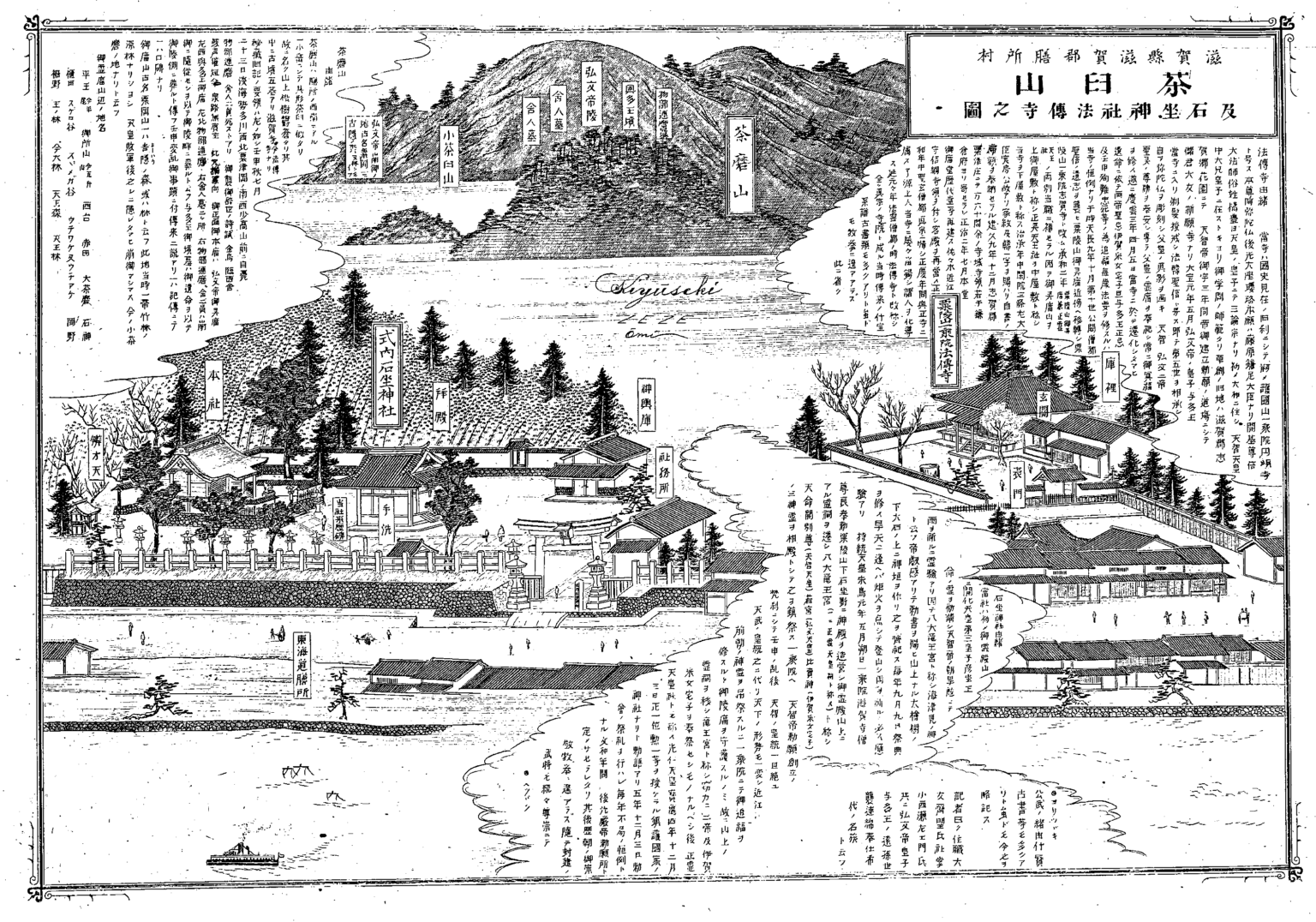 新近江名所圖會 第362回 巨木が見守る湖岸の古社―大津市石坐神社(後編) - シガブンシンブン 新近江名所図会