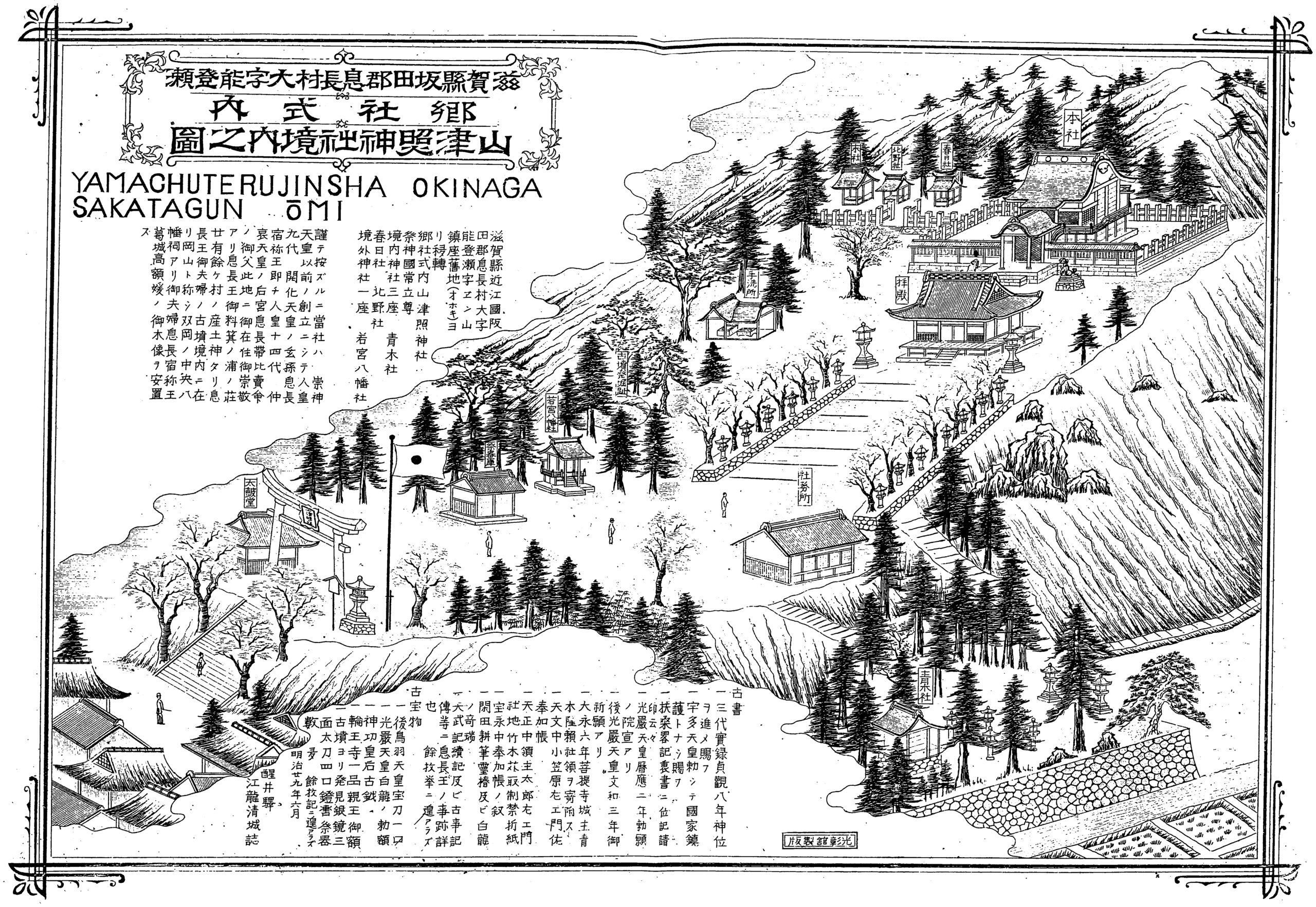 新近江名所圖會 第424回 米原市山津照神社古墳―【「近江毛野臣」をさぐる2】 - シガブンシンブン 新近江名所図会