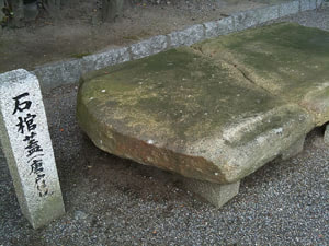 石棺