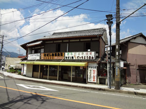 辻末商店（たにし飴）