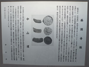 益須寺跡遺跡の案内板